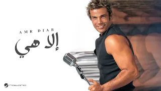 Amr Diab Illa Heya عمرو دياب إلا هي  Amr Diab Illa Heya عمرو دياب إلا هي