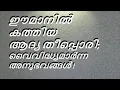 Download Lagu EA Jabbar. വിശ്വാസം പോകുന്ന വഴി