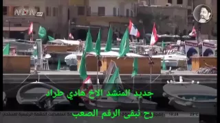 نشيد رح منضل الرقم الصعب أناشيد حركة أمل 
