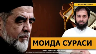 5) МОИДА СУРАСИ / MOIDA SURASI (QUR'ON TILOVATI va MA'NOLAR TARJIMASI)