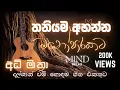 Download Lagu Manoparakata (මනෝපාරකට) Mind Relaxing Song Collection | Dilshan Chamee | Sinhala Cover songs