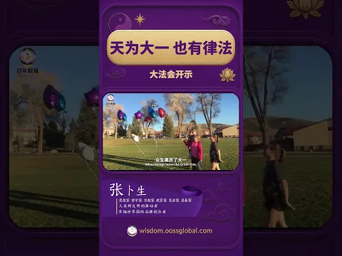 现代人如何通过《道德经》的“得一”智慧,在焦虑时代一秒“归宁”找到精神老家?天为大一 也有律法