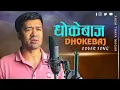 Download Lagu Dhokebaj Hau Timi धोकेबाज हौ तिमी . Eleena Chauhan. Shiva Pariyar. Cover By Khem Thapa Magar