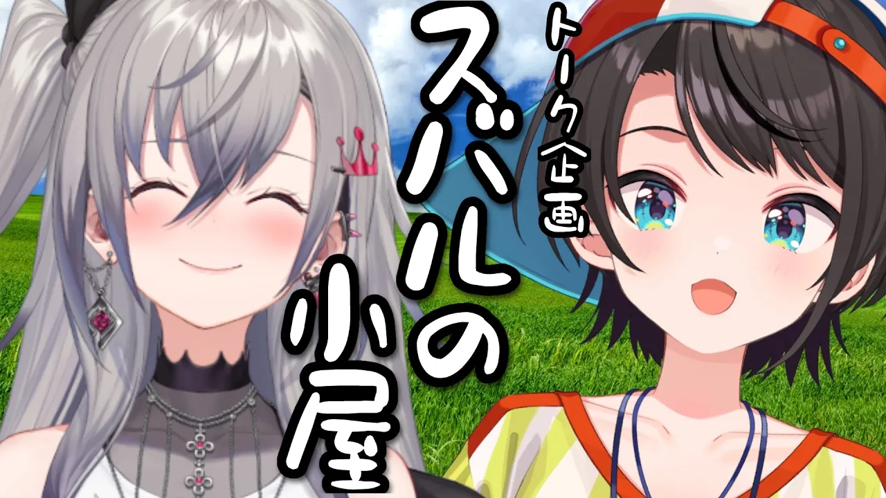 【#生スバル】スバルの小屋　ゲスト：リオナ！/RIONA Suba Free Talk【ホロライブ/大空スバル】