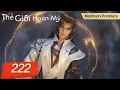 Download Lagu Thế Giới Hoàn Mỹ - Tập  222  | Hoạt Hình 3D Tiên Hiệp Huyền Huyễn Hay Nhất 2025