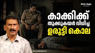 The Fort Police Station where the CBI and Kerala Police clashed head-on B S Chandra Mohan
