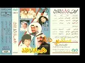 عبدالله الرويشد - صابتك عين