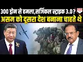 Download Lagu चीन के आतंकी ठिकाने तबाह, 100 आंतकी ढेर, अगला नंबर यूनुस के आतंकियों का होगा !
