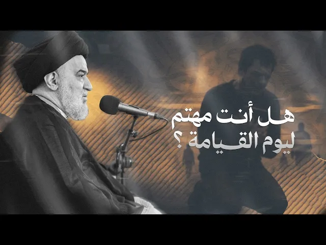 ⁣اليوم العظيم الذي ينتظرك ! ماذا أعددت له ؟ | السيد أحمد الصافي