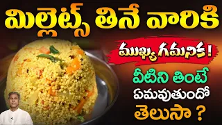మిల్లెట్స్ తినే వారు తప్పకుండా ఈ వీడియో చూడాలి | Protein and Fiber Food | Dr. Manthena's Health Tips