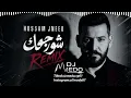  حسام جنيد شو رجعك دعم وشتراك شباب