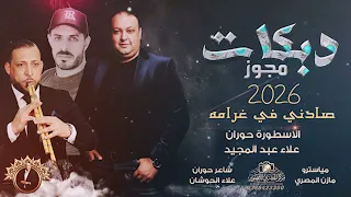 مجوز الحوشان       صادني في غرامه  الفنان علاء عبد المجيد  دندنها