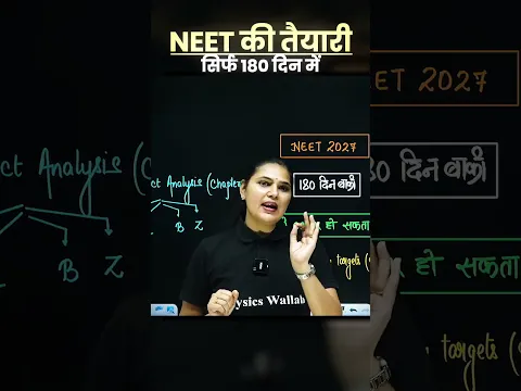 क्या 180 Days में NEET Clear हो सकता है? 👀 #neet2027 #neetaspirents #neetpreparation #inspireneet