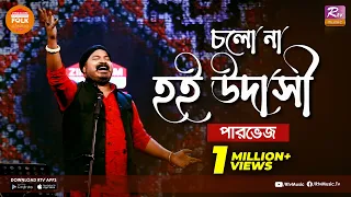 cholo na hoi udashi parvez sazzad folk station season 3 rtv music