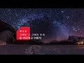 [COVER] 어반자카파(Urban Zakapa) - 그때의 나, 그때의 우리 (When we were two) Cover by 라미아&청애&왜이래