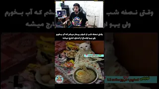 وقتی نصف شب میری اب بخوری اما 