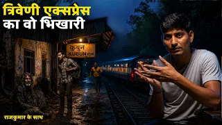 जब उस भिखारी की बात एक एक कार सच होने लगी