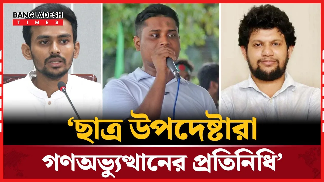 ছাত্র উপদেষ্টাদের দলীয় ট্যাগ দিয়ে সম্মানহানির অভিযোগ হাসনাতের