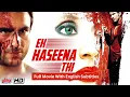 Lagu Ek Hasina Thi (Full Movie With English Subtitles) | Saif Ali Khan, Urmila Matondkar | Superhit Film
