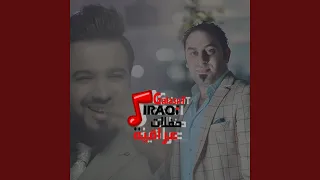 شدي حيلج دندنها