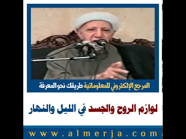 ⁣الشيخ احمد الوائلي : لوازم الروح والجسد في الليل والنهار