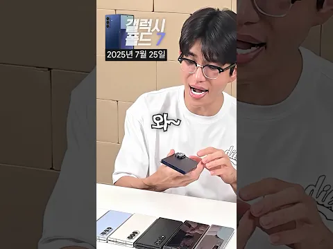 갤럭시z폴드 1부터 8까지 싹다 모아서 비교해봤습니다