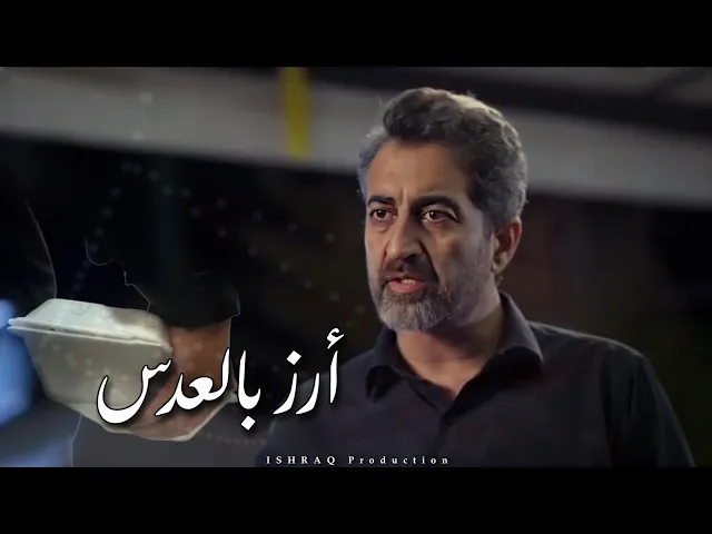 الفيلم الإيراني ( أرز بالعدس ) - مترجم للعربية