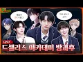 Download Lagu ENHYPEN (엔하이픈) 'EN-O'CLOCK' EP.47
