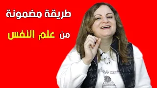 أخبث حيلة نفسية تقهر بها الشخص الذي يغيب و يرجع دائما دندنها