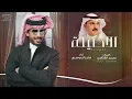 فايز الدوسري - الاصيلة (حصرياً) | 2026