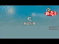 Download Lagu 【カラオケ】虹 / 菅田将暉