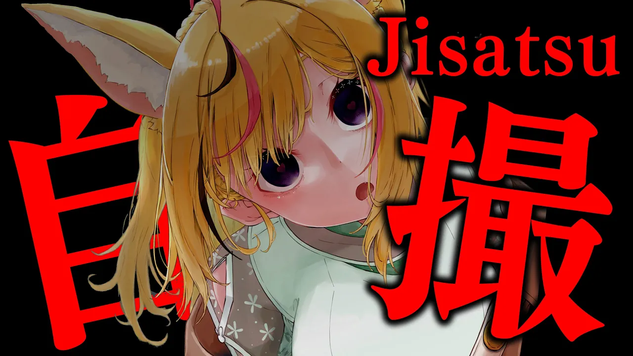 【Jisatsu | 自撮】チラズアートさん最新ホラーや！！！！！！！【尾丸ポルカ/ホロライブ】