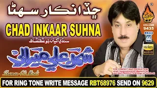 old sindhi song chad inkaar suhna by shaman ali mirali new album 44 volume 9435 hi res audio 2019