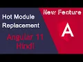 Angular 11 in Hindi new feature - Hot module replacement