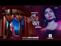 Download Lagu Tyo Juneli Rat || Asmita Adhikari || Arjun Pokharel || Nepali Gajal  by Suresh Wagle