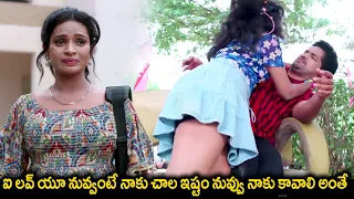ఐ లవ్ యూ నువ్వంటే నాకు చాల ఇష్టం నువ్వు నాకు కావాలి అంతే | Nanna Malli Rava Telugu Movie | Part 8