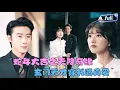 Download Lagu [MULTI SUB]赵振栋×包金妮×葛子杨✨《蛇年大吉之天降奇缘》🎐玄门天才穿越到玛丽苏小说变成倒霉女配？婆家人居然还能听到她的心声？#精彩大陆短剧