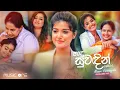 Download Lagu Manori Rathnayaka - Hadu Suwadin (Official Music Video)