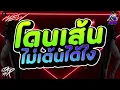 Download Lagu #กำลังตามหา✨ ★ เพลงฮิตโดนเส้น ไม่เต้นได้ไง ★ Ver.ตื๊ดมันส์ๆ🔥 l DJTATARREMIXER