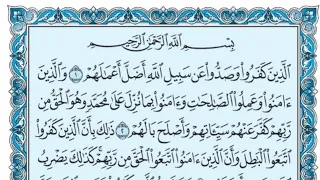 سورة محمد كاملة  بالكتابة  بصوت الشيخ ياسر الدوسري                                      دندنها