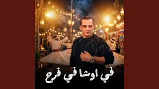 مزمار فى اوشا فى فرح دندنها