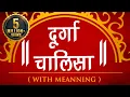 Download Lagu Durga Chalisa with Lyrics [Full Song] I DURGA CHALISA DURGA KAWACH | Shemaroo Bhakti