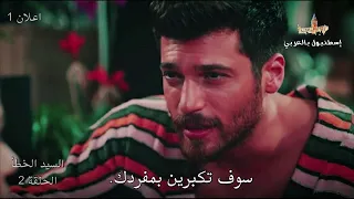 مسلسل السيد الخطأ الحلقة الاخيرة 