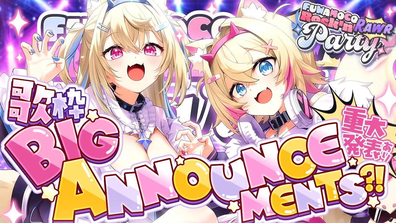 【FUWAMOCO ROCK N' RAWR PARTY】silly secret karaoke party time ♪ #FWMCbeats 【ANNOUNCEMENT｜重大発表あり】