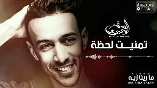                                      حمزة المحجوب   تمنيت لحظة دندنها