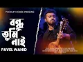 Lagu Bondhu Tumi Nai | Bondhu Tumi Nai | Pavel Wahid | Official Song 2025 | Packup House
