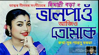 bhal pau ajiu tumak oi hun by himadree borah assamese popular song