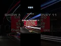 WE(Feat. 박재범)(Prod. by Slom)-이영지,토이고(toigo),제이켠(J`Kyun), 잠비노(Jambino),XINSAYNE/가사 쇼미더머니 11 Episode 1