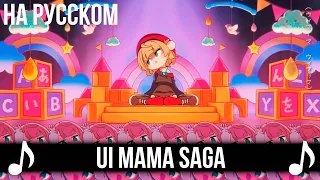 ui mama saga shigure ui 