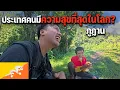 Download Lagu 🇧🇹EP.4 บังเอิญไปเห็นสิ่งที่สื่อไม่โชว์ในประเทศภูฏานของชีวิตชาวบ้านบนเขา | The happiness country?